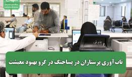 تاب‌آوری پرستاران در پساجنگ در گرو بهبود معیشت
