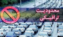 اعمال محدودیت‌های ترافیکی در محورهای شمالی کشور