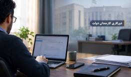 پیش‌نویس دورکاری کارمندان روی میز هیئت دولت