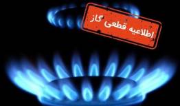 قطع جریان گاز در شهرک شهید کشوری اصفهان به دلیل تعمیرات اضطراری