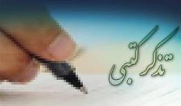 تذکر نماینده مشهد به پزشکیان درباره اصلاح تأثیر قطعی معدل پایه یازدهم