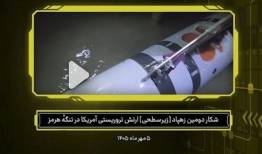 دومین زهپاد شکار شده آمریکا توسط سپاه را بشناسید