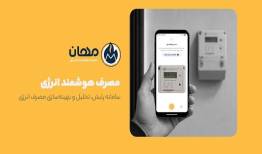 فناوری در خدمت صرفه‌جویی؛ مهان چگونه الگوی مصرف انرژی را تغییر می‌دهد؟
