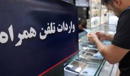 آیا گوشی‌های اقتصادی 30 درصد ارزان میشود؟