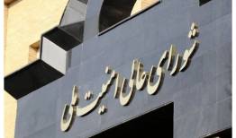 جزئیات مصوبه شعام درباره نحوه همکاری با تراستی‌ها