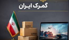الزام گمرک برای دریافت مجوز جهت صادرات تولوئن
