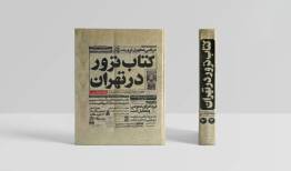 وقتی گلوله‌ها تاریخ می‌نویسند/ از گلوله تا تیتر روزنامه