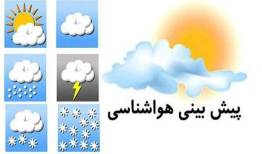 کاهش دما و احتمال رگبار پراکنده تا چهارشنبه