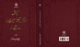 ویراست جدید کتابی از عطار نیشابوری منتشر شد