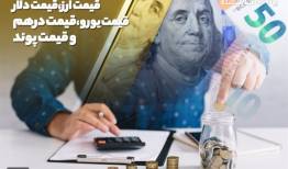 حواله دلار در مرکز مبادله 150 هزار و 462 تومان شد