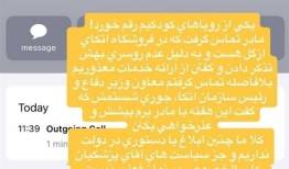 واکنش اتکا به یک استوری: توهین به مقامات دولتی را پیگیری قضایی می‌کنیم
