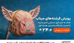 مسیر تازه نیکوکاری برای بازسازی مدارس آسیب‌دیده