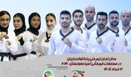 10 مدال رنگارنگ برای ملی‌پوشان پاراتکواندو 