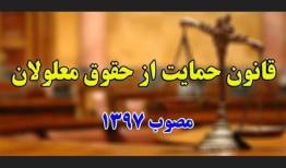 نامه جمعی از معلولان به پزشکیان درباره زیرساخت‌های ارتباطی اضطراری