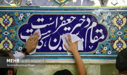 آیین غبارروبی حرم بانوی کرامت با حضور  خانواده شهدای میناب