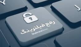توضیح سخنگوی دولت درباره وعده رفع فیلترینگ 