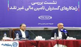 بانک تجارت پیشرو در تأمین مالی گسترده 