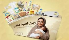 شارژ اعتبار دومین مرحله خرید کارت امید مادر