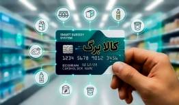 چرا کالابرگ برخی افراد حاضر در داخل کشور قطع شد؟