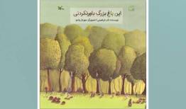 این ایرانِ بزرگِ باورنکردنی