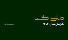 رشد ۲۹۸۷درصدی کاربران، ۲۰۱۴۵ تحویل موفق و چهار سرویس جدید در یک سال