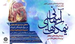 اربعین فرشتگان کوچک میناب برگزار می‌شود