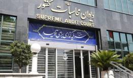 گزارش دیوان محاسبات از پرداخت وام ازدواج و فرزندآوری 