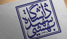 تبیین نظام راهبری اعضای هیئت علمی تازه‌پیوسته دانشگاه شهید بهشتی