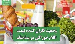 وضعیت نگران کننده قیمت اقلام خوراکی در پساجنگ