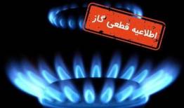 قطع گاز برخی محلات کرمانشاه در روز سه‌شنبه