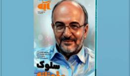 مناجاتی که بوی خاکریز می‌دهد