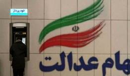 ابهام در مدیریت سبد 2200 همتی سهام عدالت؛ وزارت اقتصاد شفاف سازی کند