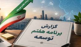 پیشنهاد اصلاح کاهش حجم دولت به مجلس ارائه شد