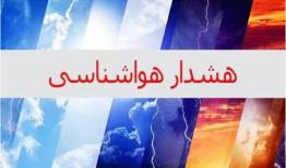 هشدار نارنجی سامانه بارشی و تشدید بارش‌ها درنیمه غربی و شمالی کرمانشاه