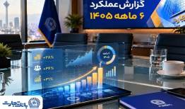 جهش معنادار بانک تجارت با تغییر مسیر بانکداری