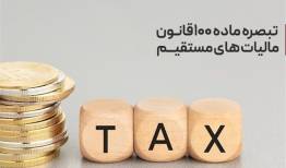 مالیات مقطوع واظهارنامه پیش‌فرض عملکرد 1404؛اعلام جزئیات تکالیف مؤدیان