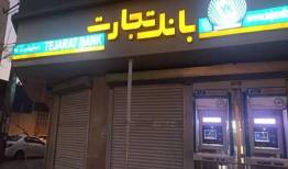 اختلال کارت‌های بانک تجارت بطور کامل رفع شد