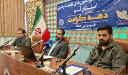 برنامه‌های دهه کرامت کانون‌های خدمت رضوی استان قم تشریح شد