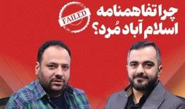 مراسم ختم تفاهم‌نامه اسلام‌آباد در کاخ سفید چگونه برپا شد؟