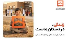 تجلی همدلی در طرح معنوی حساب‌های قرض‌الحسنه