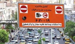 ارسال پیامک‌های هشدار طرح ترافیک به شهروندان