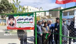 افتتاح زمین چمن مصنوعی در شاهرود به یاد شهدای دانش آموز میناب
