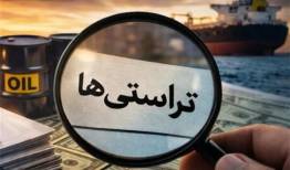مرجع تأیید و نظارت بر تراستی‌ها کدام نهاد است؟