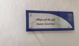 امروز؛ اولین جلسه کمیته استیناف برای بررسی پرونده گل‌گهر - چادرملو