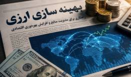 پیشنهادات تازه برای حذف بهینه‌سازی ارزی و اصلاح سهمیه‌بندی واردات