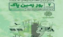 روز زمین پاک؛ ضرورت بازتعریف حکمرانی انرژی برای آینده‌ای پایدار