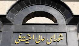 شورای عالی امنیت ملی: تا نهایی شدن پیروزی نیاز به وحدت مردم داریم