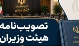 تصویب بسته جامع حمایتی برای جبران خسارات جنگ در استان‌های جنوبی