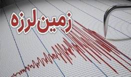 وقوع زمین لرزه در فارس