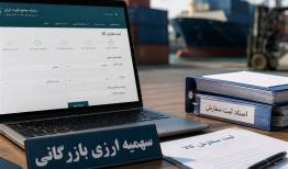 ثبت سفارش برای اقلام دانش بنیان هم مسدود است